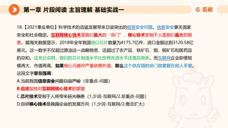 超格言语刷题第一节__2026考公资料_超格合集_公考-夸夸刷2026超格行测+申论（五合一）夸夸刷刷题营_言语理解与表达_1班_讲义