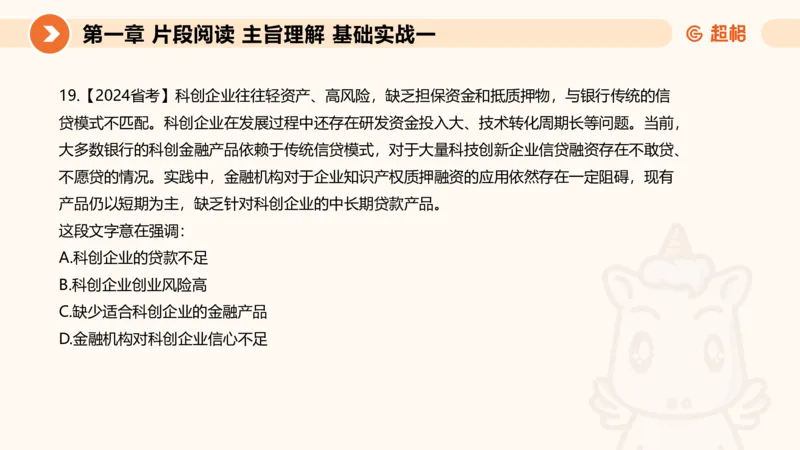 超格言语刷题第一节__2026考公资料_超格合集_公考-夸夸刷2026超格行测+申论（五合一）夸夸刷刷题营_言语理解与表达_1班_讲义