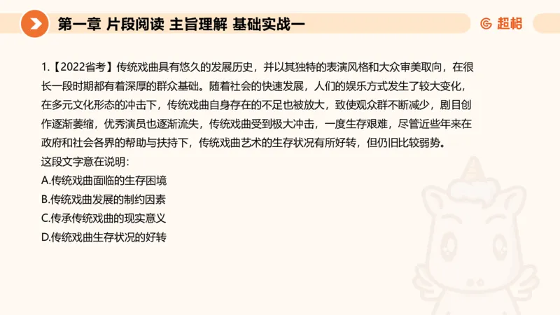 超格言语刷题第一节__2026考公资料_超格合集_公考-夸夸刷2026超格行测+申论（五合一）夸夸刷刷题营_言语理解与表达_1班_讲义