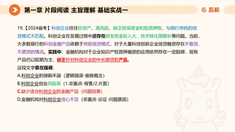 超格言语刷题第一节__2026考公资料_超格合集_公考-夸夸刷2026超格行测+申论（五合一）夸夸刷刷题营_言语理解与表达_1班_讲义
