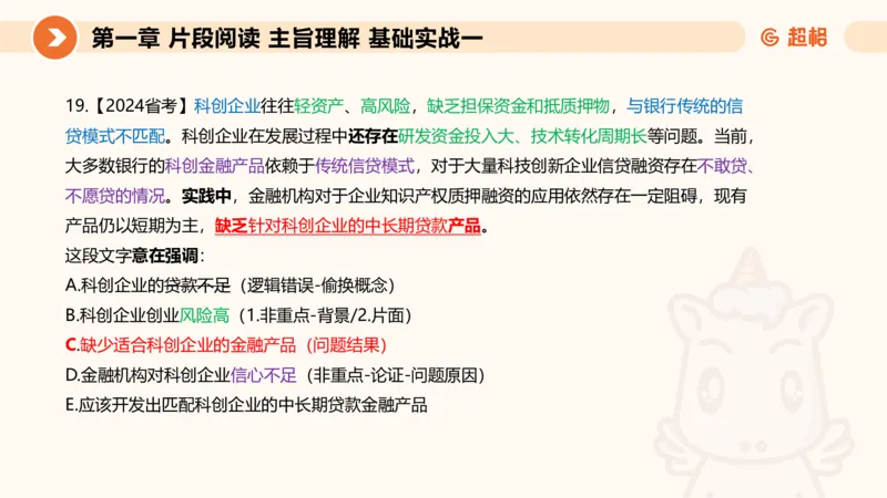 超格言语刷题第一节__2026考公资料_超格合集_公考-夸夸刷2026超格行测+申论（五合一）夸夸刷刷题营_言语理解与表达_1班_讲义