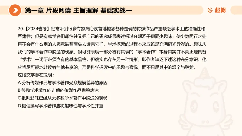 超格言语刷题第一节__2026考公资料_超格合集_公考-夸夸刷2026超格行测+申论（五合一）夸夸刷刷题营_言语理解与表达_1班_讲义