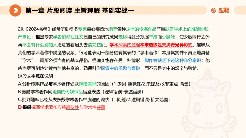 超格言语刷题第一节__2026考公资料_超格合集_公考-夸夸刷2026超格行测+申论（五合一）夸夸刷刷题营_言语理解与表达_1班_讲义