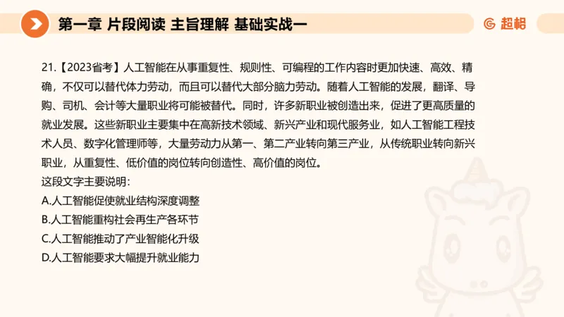 超格言语刷题第一节__2026考公资料_超格合集_公考-夸夸刷2026超格行测+申论（五合一）夸夸刷刷题营_言语理解与表达_1班_讲义