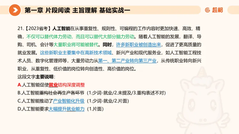 超格言语刷题第一节__2026考公资料_超格合集_公考-夸夸刷2026超格行测+申论（五合一）夸夸刷刷题营_言语理解与表达_1班_讲义