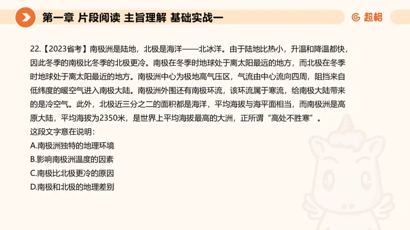 超格言语刷题第一节__2026考公资料_超格合集_公考-夸夸刷2026超格行测+申论（五合一）夸夸刷刷题营_言语理解与表达_1班_讲义