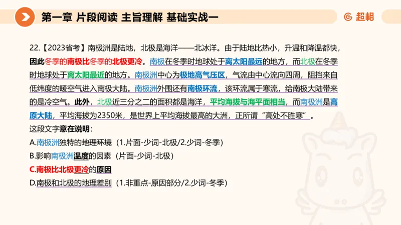 超格言语刷题第一节__2026考公资料_超格合集_公考-夸夸刷2026超格行测+申论（五合一）夸夸刷刷题营_言语理解与表达_1班_讲义