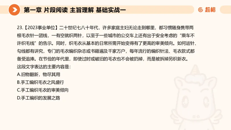 超格言语刷题第一节__2026考公资料_超格合集_公考-夸夸刷2026超格行测+申论（五合一）夸夸刷刷题营_言语理解与表达_1班_讲义