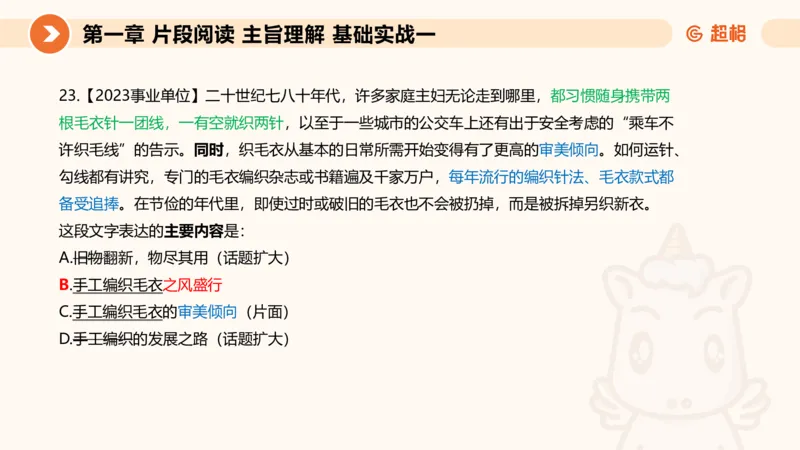 超格言语刷题第一节__2026考公资料_超格合集_公考-夸夸刷2026超格行测+申论（五合一）夸夸刷刷题营_言语理解与表达_1班_讲义
