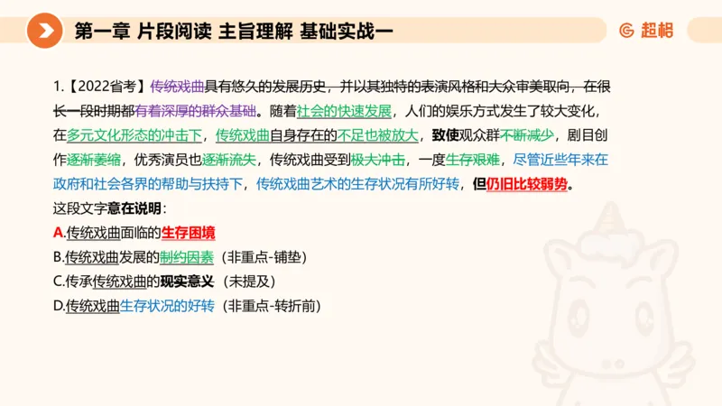 超格言语刷题第一节__2026考公资料_超格合集_公考-夸夸刷2026超格行测+申论（五合一）夸夸刷刷题营_言语理解与表达_1班_讲义