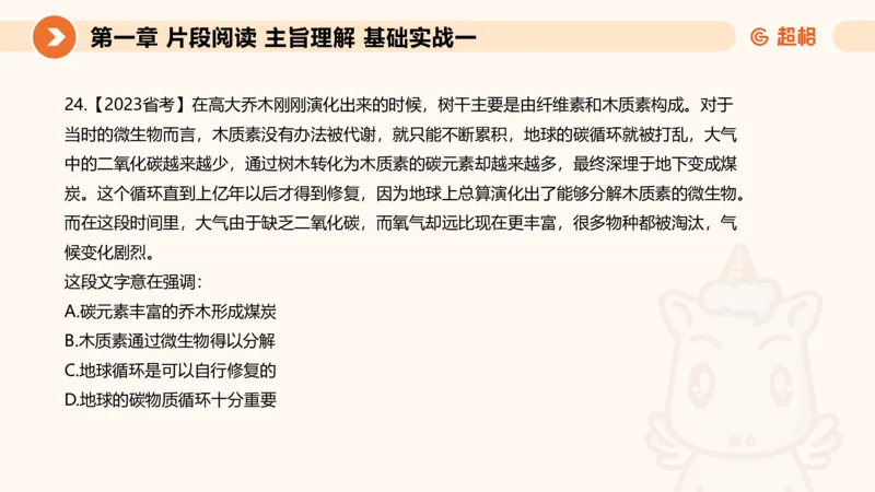 超格言语刷题第一节__2026考公资料_超格合集_公考-夸夸刷2026超格行测+申论（五合一）夸夸刷刷题营_言语理解与表达_1班_讲义