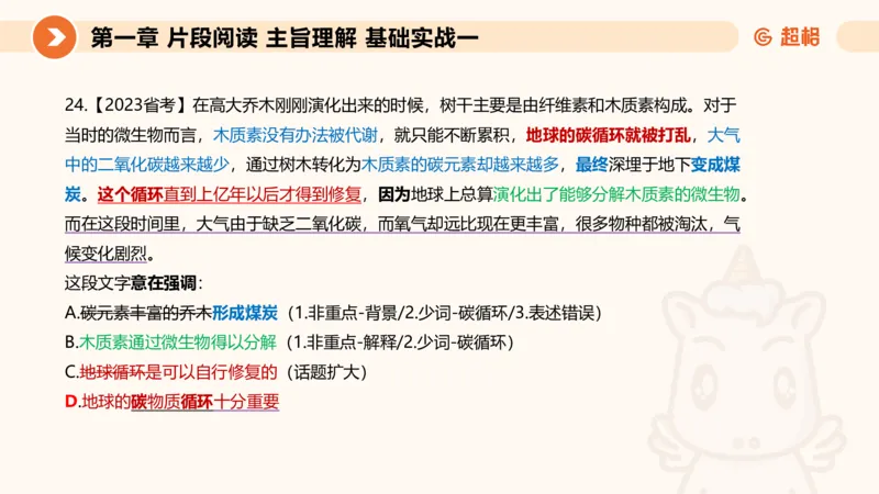 超格言语刷题第一节__2026考公资料_超格合集_公考-夸夸刷2026超格行测+申论（五合一）夸夸刷刷题营_言语理解与表达_1班_讲义
