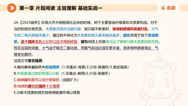 超格言语刷题第一节__2026考公资料_超格合集_公考-夸夸刷2026超格行测+申论（五合一）夸夸刷刷题营_言语理解与表达_1班_讲义
