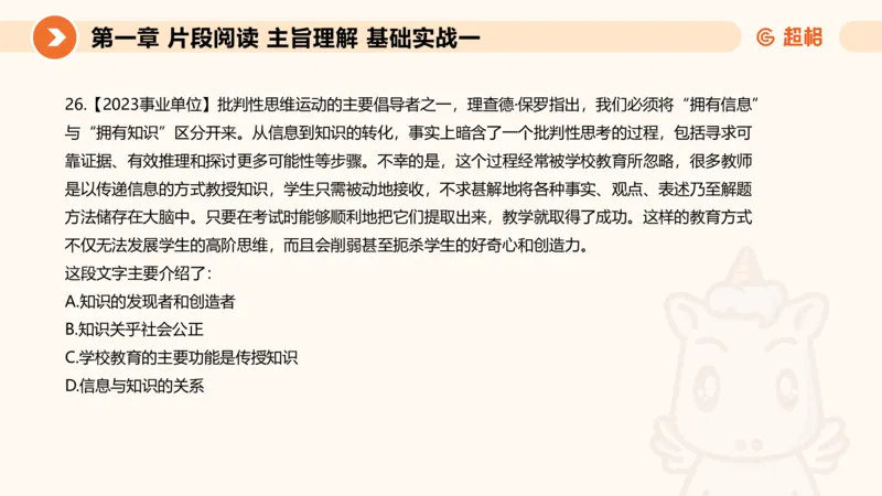 超格言语刷题第一节__2026考公资料_超格合集_公考-夸夸刷2026超格行测+申论（五合一）夸夸刷刷题营_言语理解与表达_1班_讲义