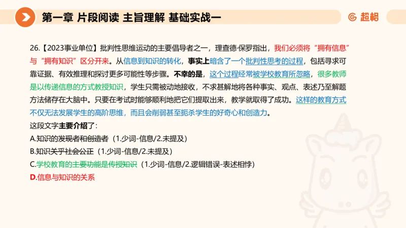 超格言语刷题第一节__2026考公资料_超格合集_公考-夸夸刷2026超格行测+申论（五合一）夸夸刷刷题营_言语理解与表达_1班_讲义