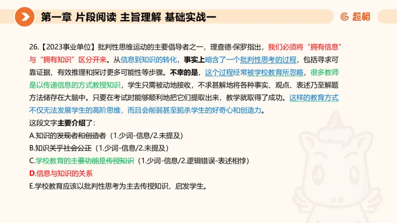 超格言语刷题第一节__2026考公资料_超格合集_公考-夸夸刷2026超格行测+申论（五合一）夸夸刷刷题营_言语理解与表达_1班_讲义