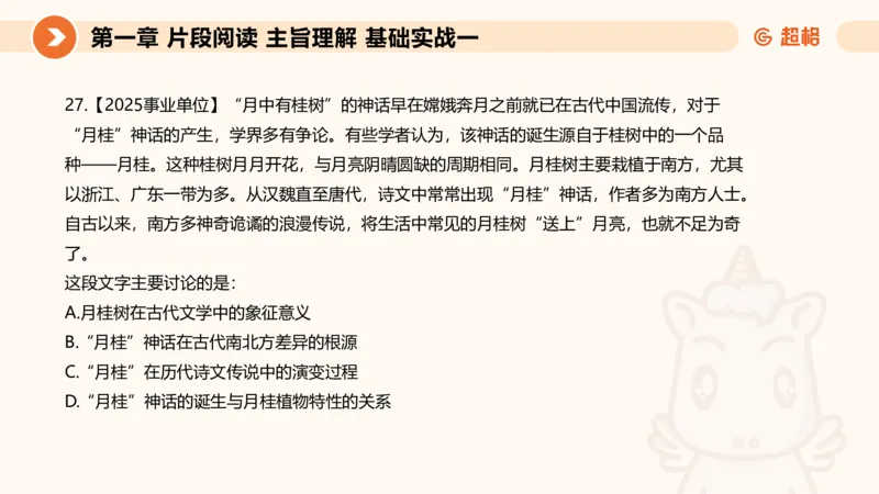 超格言语刷题第一节__2026考公资料_超格合集_公考-夸夸刷2026超格行测+申论（五合一）夸夸刷刷题营_言语理解与表达_1班_讲义