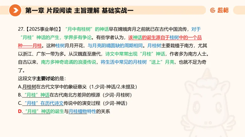 超格言语刷题第一节__2026考公资料_超格合集_公考-夸夸刷2026超格行测+申论（五合一）夸夸刷刷题营_言语理解与表达_1班_讲义