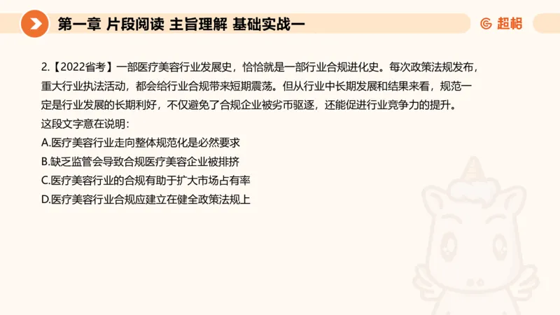 超格言语刷题第一节__2026考公资料_超格合集_公考-夸夸刷2026超格行测+申论（五合一）夸夸刷刷题营_言语理解与表达_1班_讲义