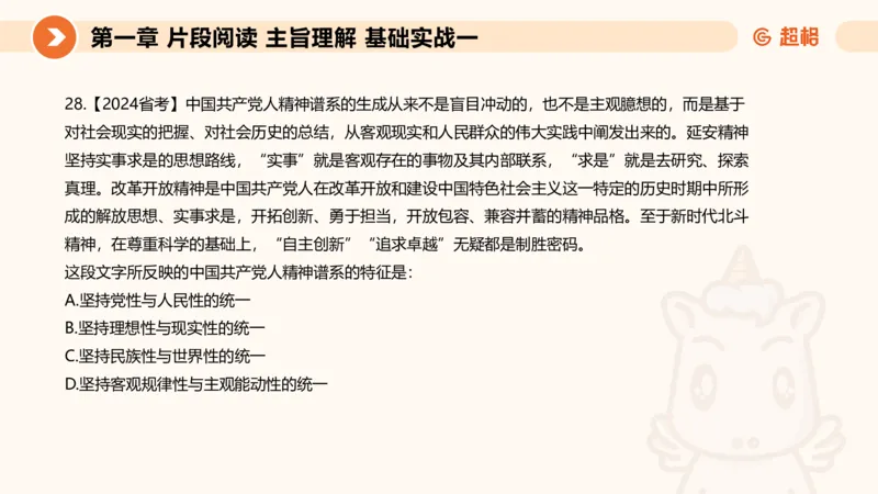 超格言语刷题第一节__2026考公资料_超格合集_公考-夸夸刷2026超格行测+申论（五合一）夸夸刷刷题营_言语理解与表达_1班_讲义