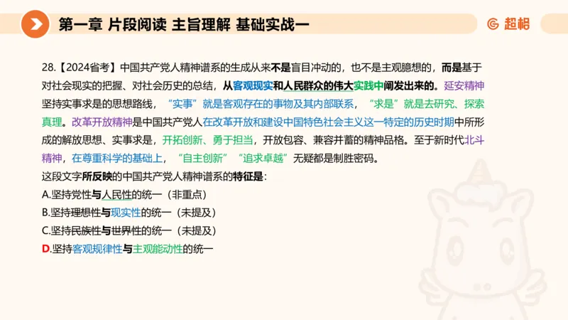 超格言语刷题第一节__2026考公资料_超格合集_公考-夸夸刷2026超格行测+申论（五合一）夸夸刷刷题营_言语理解与表达_1班_讲义