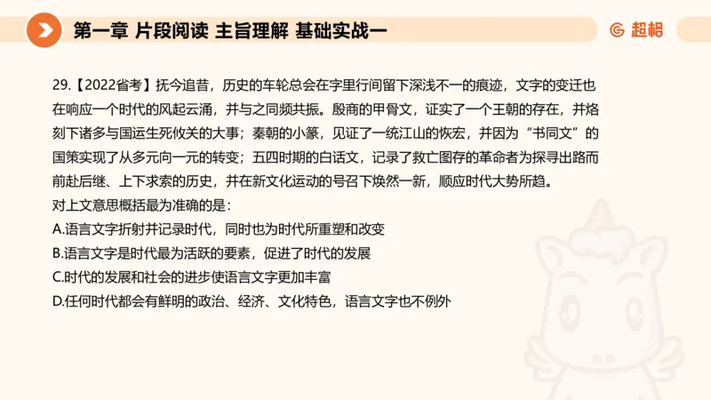 超格言语刷题第一节__2026考公资料_超格合集_公考-夸夸刷2026超格行测+申论（五合一）夸夸刷刷题营_言语理解与表达_1班_讲义