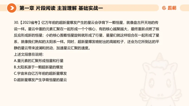 超格言语刷题第一节__2026考公资料_超格合集_公考-夸夸刷2026超格行测+申论（五合一）夸夸刷刷题营_言语理解与表达_1班_讲义