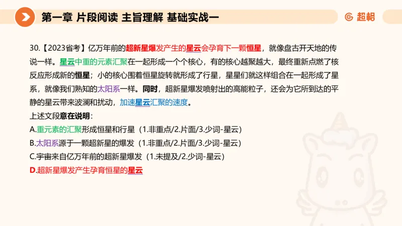 超格言语刷题第一节__2026考公资料_超格合集_公考-夸夸刷2026超格行测+申论（五合一）夸夸刷刷题营_言语理解与表达_1班_讲义