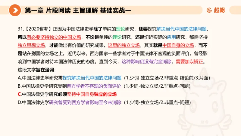 超格言语刷题第一节__2026考公资料_超格合集_公考-夸夸刷2026超格行测+申论（五合一）夸夸刷刷题营_言语理解与表达_1班_讲义