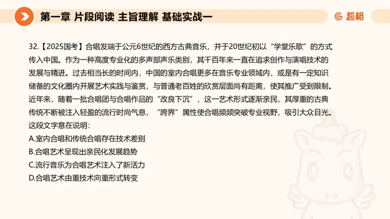 超格言语刷题第一节__2026考公资料_超格合集_公考-夸夸刷2026超格行测+申论（五合一）夸夸刷刷题营_言语理解与表达_1班_讲义