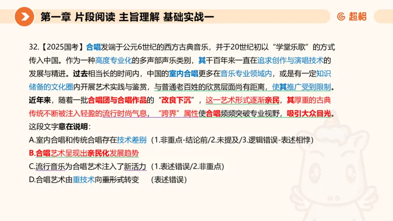 超格言语刷题第一节__2026考公资料_超格合集_公考-夸夸刷2026超格行测+申论（五合一）夸夸刷刷题营_言语理解与表达_1班_讲义