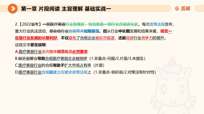 超格言语刷题第一节__2026考公资料_超格合集_公考-夸夸刷2026超格行测+申论（五合一）夸夸刷刷题营_言语理解与表达_1班_讲义