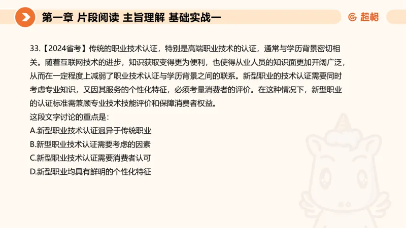 超格言语刷题第一节__2026考公资料_超格合集_公考-夸夸刷2026超格行测+申论（五合一）夸夸刷刷题营_言语理解与表达_1班_讲义