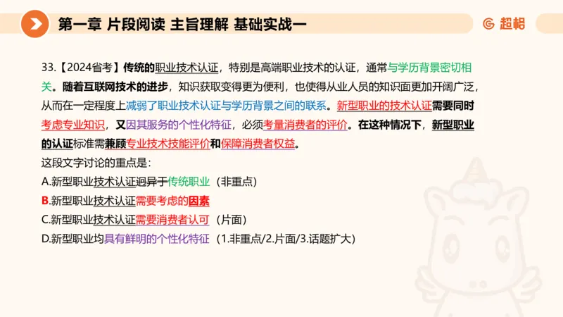 超格言语刷题第一节__2026考公资料_超格合集_公考-夸夸刷2026超格行测+申论（五合一）夸夸刷刷题营_言语理解与表达_1班_讲义