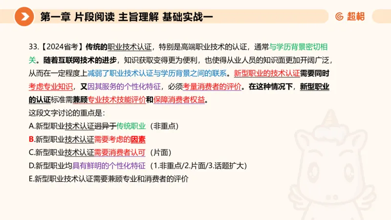 超格言语刷题第一节__2026考公资料_超格合集_公考-夸夸刷2026超格行测+申论（五合一）夸夸刷刷题营_言语理解与表达_1班_讲义