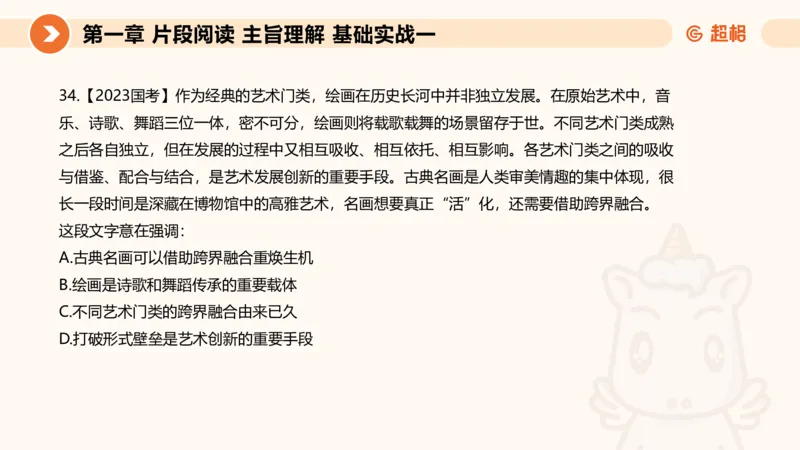 超格言语刷题第一节__2026考公资料_超格合集_公考-夸夸刷2026超格行测+申论（五合一）夸夸刷刷题营_言语理解与表达_1班_讲义