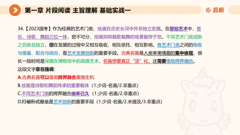 超格言语刷题第一节__2026考公资料_超格合集_公考-夸夸刷2026超格行测+申论（五合一）夸夸刷刷题营_言语理解与表达_1班_讲义