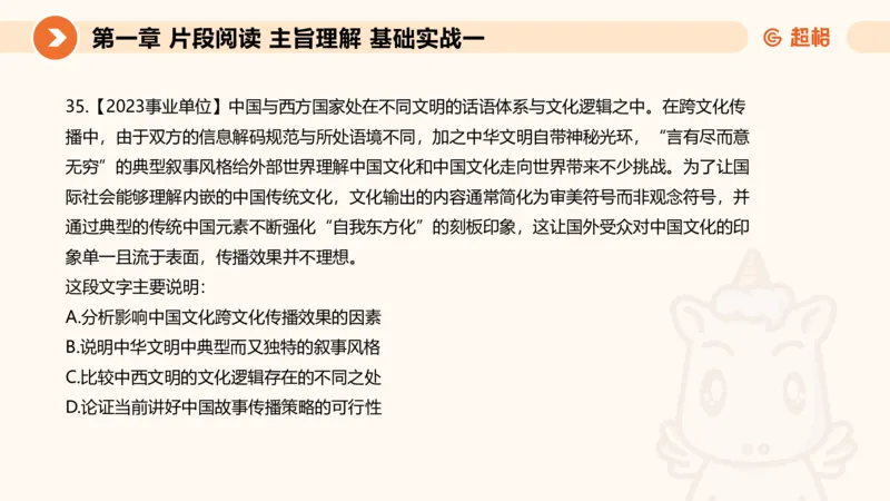 超格言语刷题第一节__2026考公资料_超格合集_公考-夸夸刷2026超格行测+申论（五合一）夸夸刷刷题营_言语理解与表达_1班_讲义