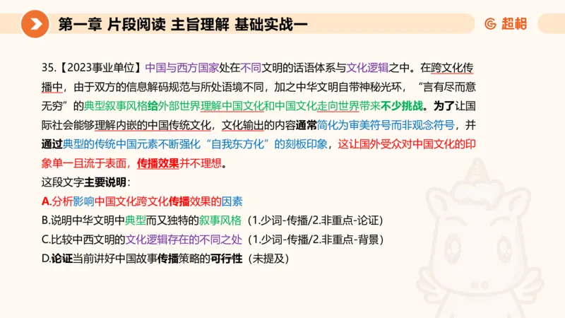 超格言语刷题第一节__2026考公资料_超格合集_公考-夸夸刷2026超格行测+申论（五合一）夸夸刷刷题营_言语理解与表达_1班_讲义