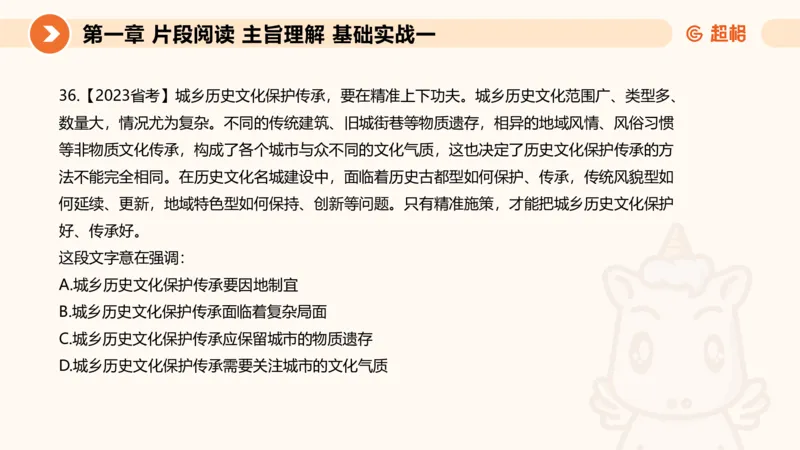 超格言语刷题第一节__2026考公资料_超格合集_公考-夸夸刷2026超格行测+申论（五合一）夸夸刷刷题营_言语理解与表达_1班_讲义