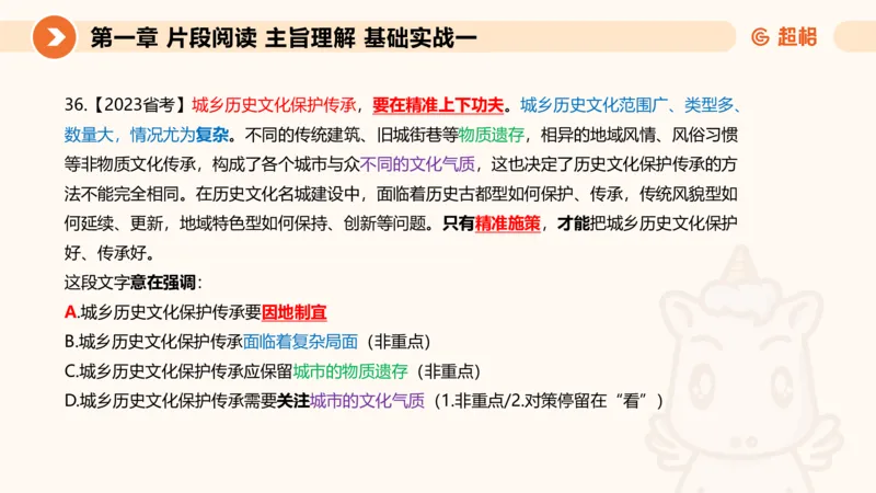 超格言语刷题第一节__2026考公资料_超格合集_公考-夸夸刷2026超格行测+申论（五合一）夸夸刷刷题营_言语理解与表达_1班_讲义
