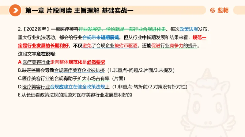 超格言语刷题第一节__2026考公资料_超格合集_公考-夸夸刷2026超格行测+申论（五合一）夸夸刷刷题营_言语理解与表达_1班_讲义