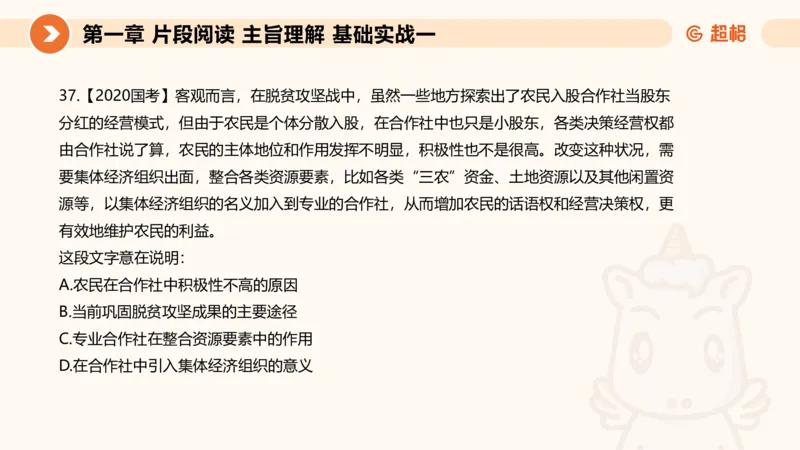 超格言语刷题第一节__2026考公资料_超格合集_公考-夸夸刷2026超格行测+申论（五合一）夸夸刷刷题营_言语理解与表达_1班_讲义