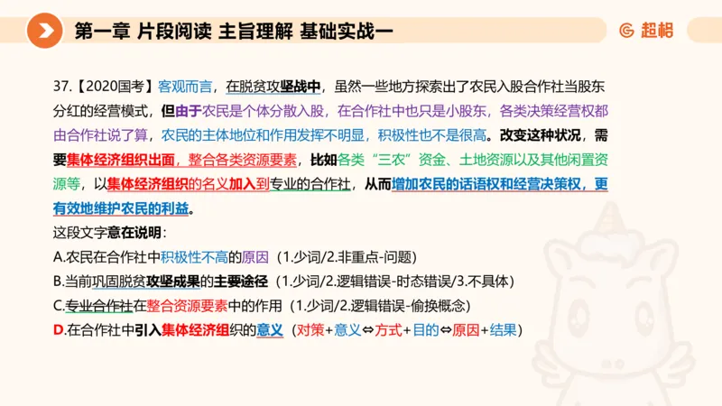 超格言语刷题第一节__2026考公资料_超格合集_公考-夸夸刷2026超格行测+申论（五合一）夸夸刷刷题营_言语理解与表达_1班_讲义