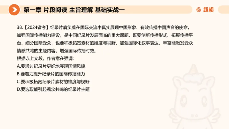 超格言语刷题第一节__2026考公资料_超格合集_公考-夸夸刷2026超格行测+申论（五合一）夸夸刷刷题营_言语理解与表达_1班_讲义