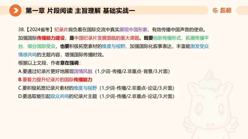 超格言语刷题第一节__2026考公资料_超格合集_公考-夸夸刷2026超格行测+申论（五合一）夸夸刷刷题营_言语理解与表达_1班_讲义