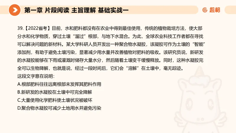 超格言语刷题第一节__2026考公资料_超格合集_公考-夸夸刷2026超格行测+申论（五合一）夸夸刷刷题营_言语理解与表达_1班_讲义