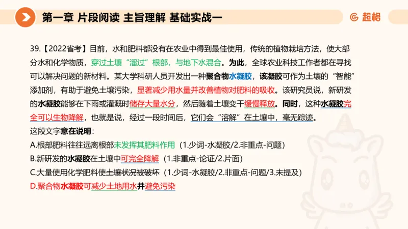 超格言语刷题第一节__2026考公资料_超格合集_公考-夸夸刷2026超格行测+申论（五合一）夸夸刷刷题营_言语理解与表达_1班_讲义