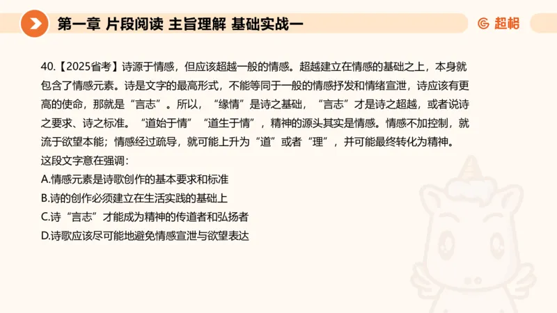 超格言语刷题第一节__2026考公资料_超格合集_公考-夸夸刷2026超格行测+申论（五合一）夸夸刷刷题营_言语理解与表达_1班_讲义