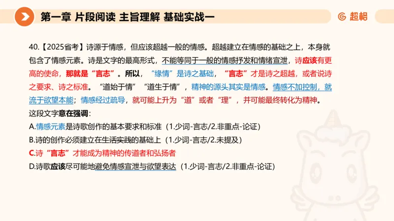 超格言语刷题第一节__2026考公资料_超格合集_公考-夸夸刷2026超格行测+申论（五合一）夸夸刷刷题营_言语理解与表达_1班_讲义